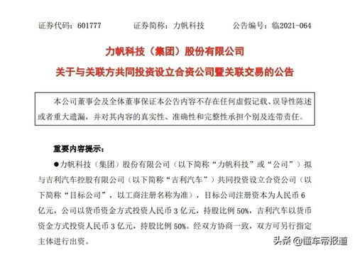 力帆攜手吉利，技術合資共拓高端新能源藍海