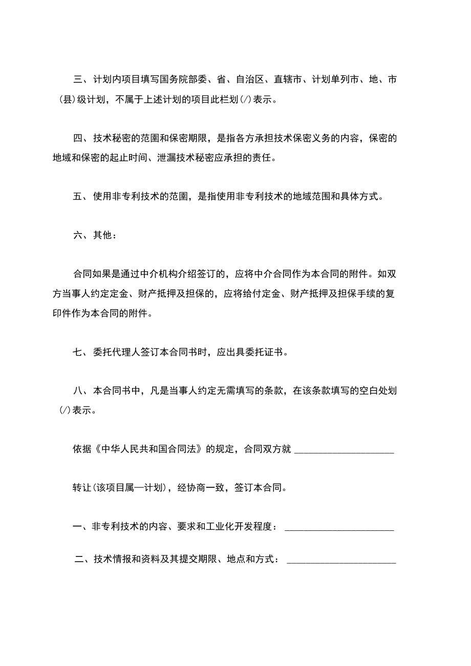 技術(shù)轉(zhuǎn)讓合同